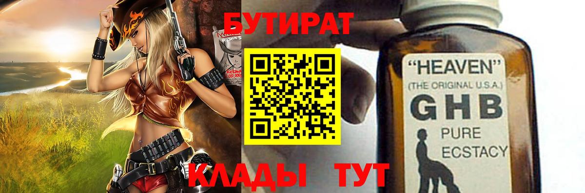 Бутират бутандиол Заринск