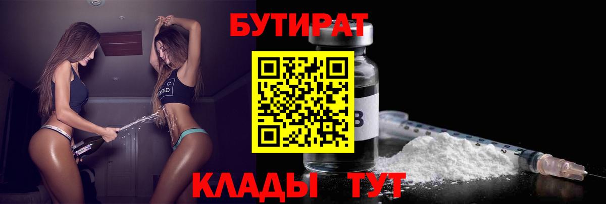 БУТИРАТ 99%  Вход с VPN  Заринск 
