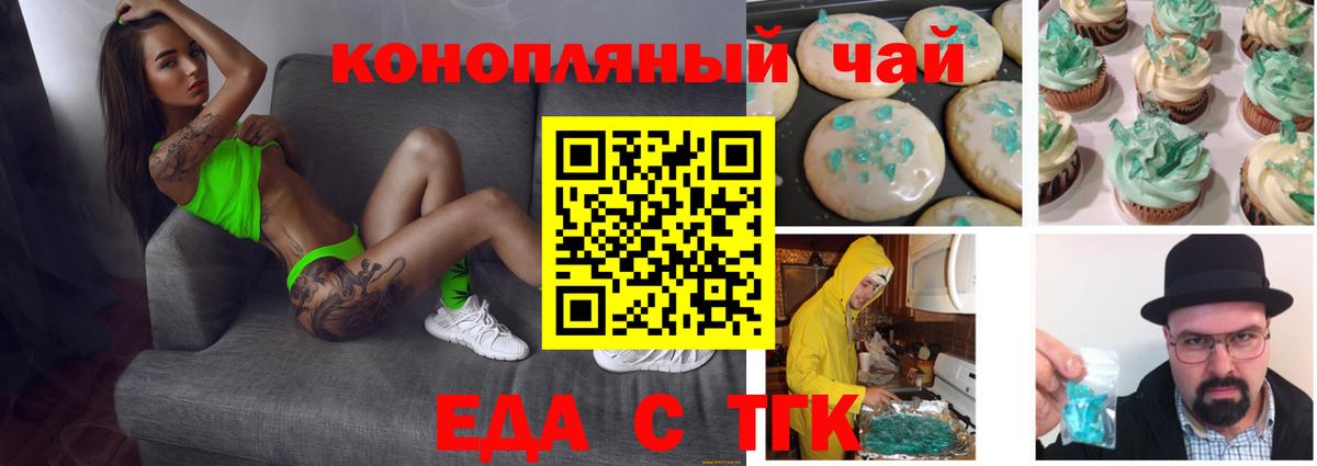Печенье с ТГК марихуана  Вход с VPN  Заринск 