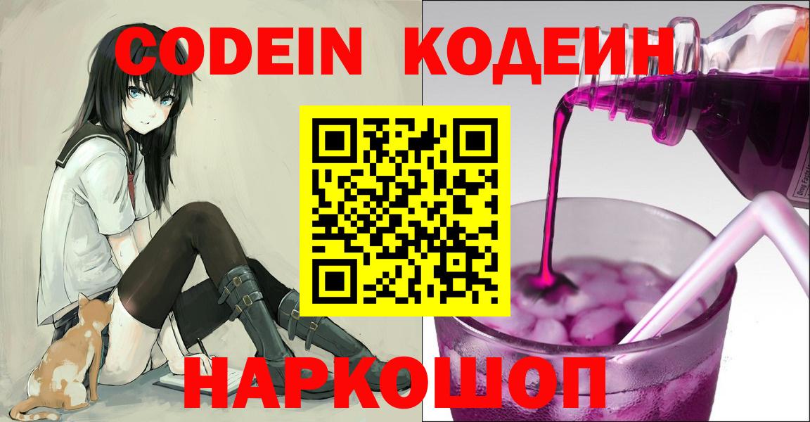Codein Purple Drank Заринск