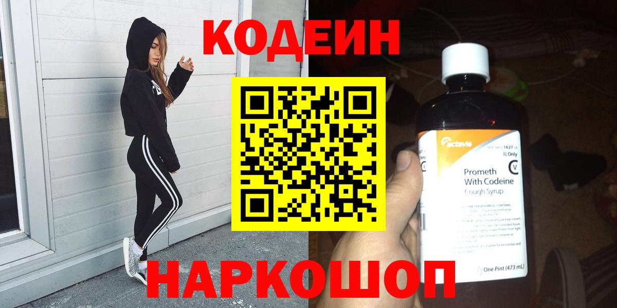 Кодеиновый сироп Lean напиток Lean (лин)  Вход с VPN  Заринск 