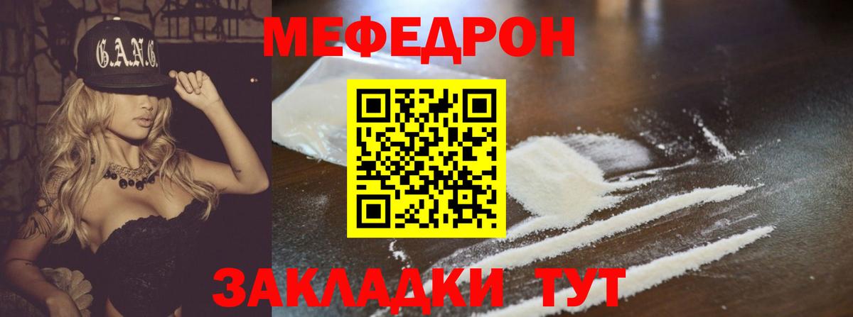 Заринск  МЕФ  Меф мяу мяу  Вход с VPN  Мефедрон мука 