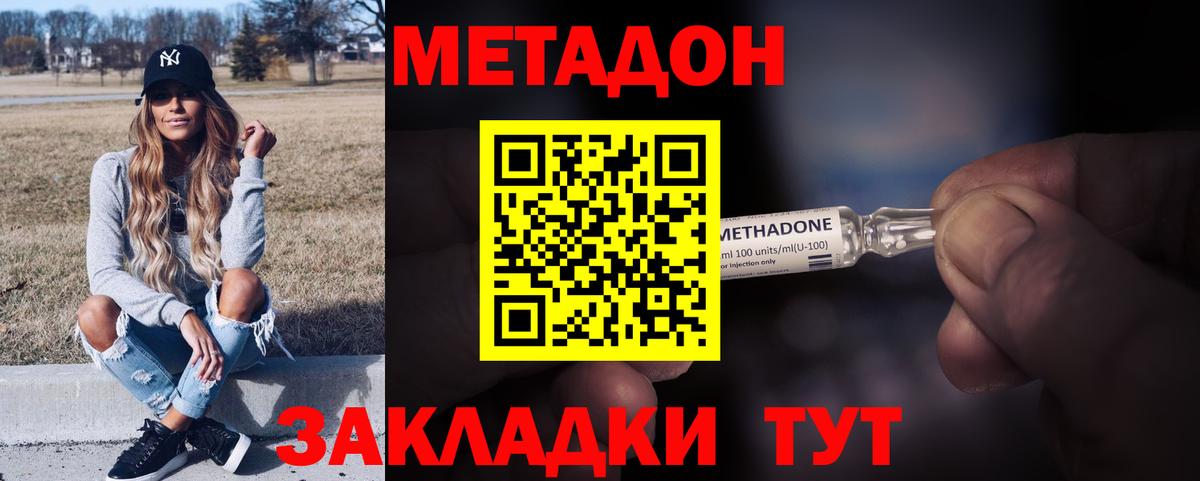 Заринск  МЕТАДОН белоснежный  Вход с VPN 
