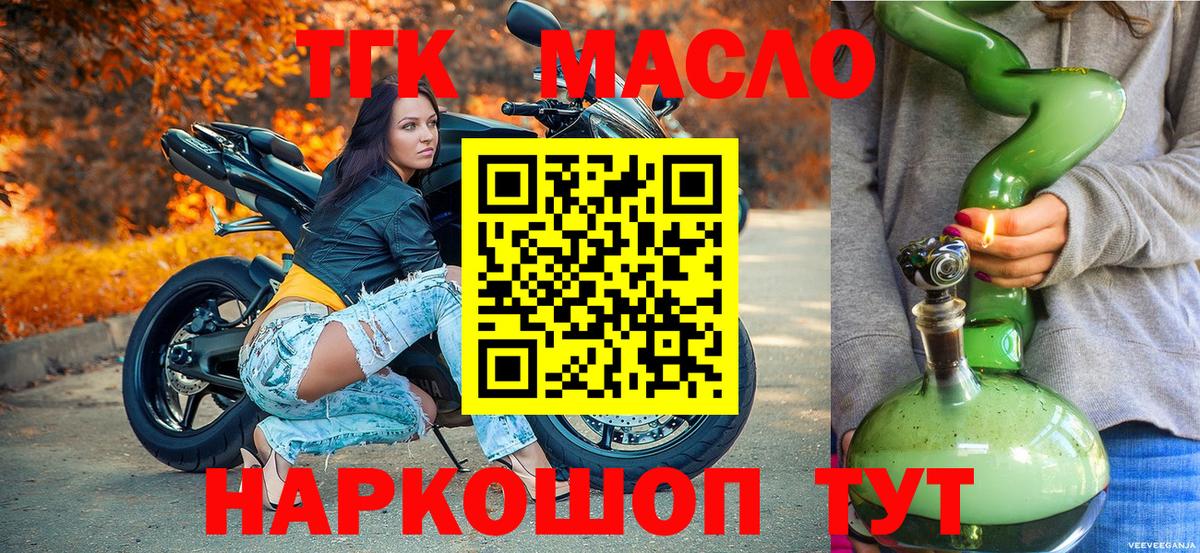 Дистиллят ТГК гашишное масло Заринск